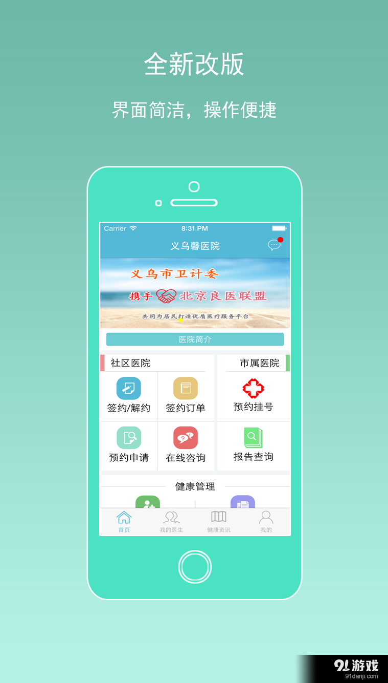 義烏馨醫(yī)院4