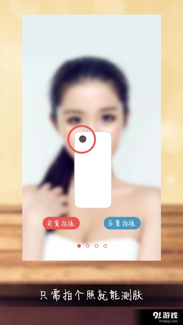 測膚寶4