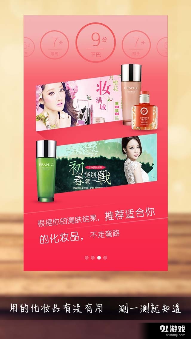 測膚寶2