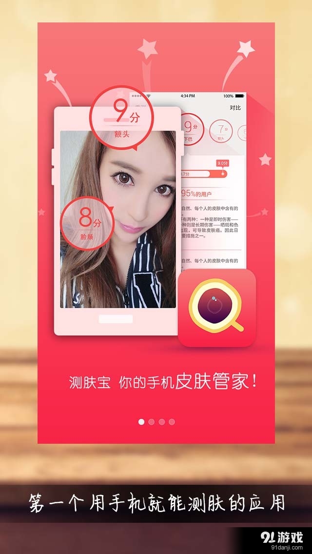 測膚寶1