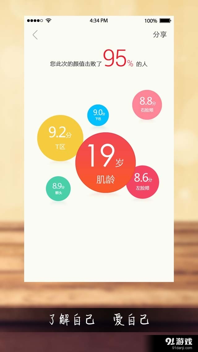 測膚寶5