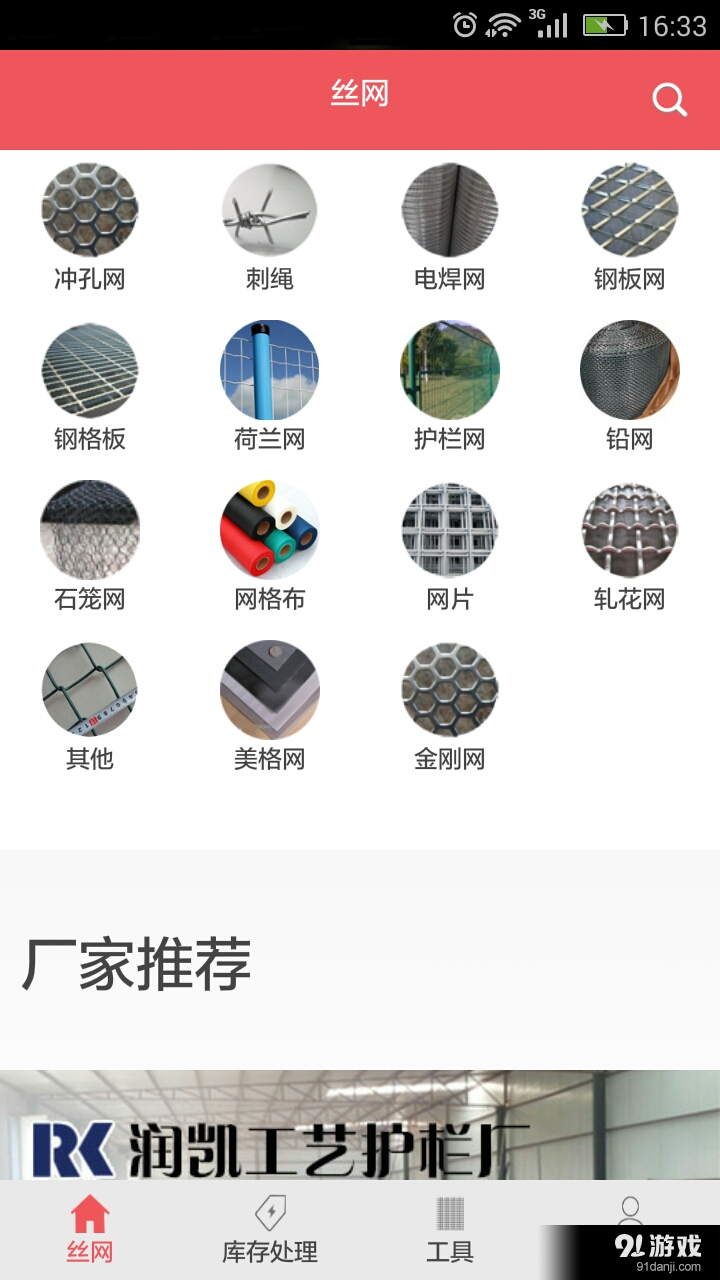 篩網(wǎng)渠道1