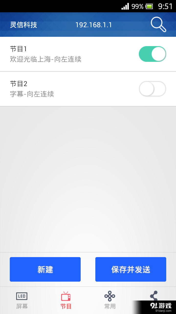 LED屏管家2