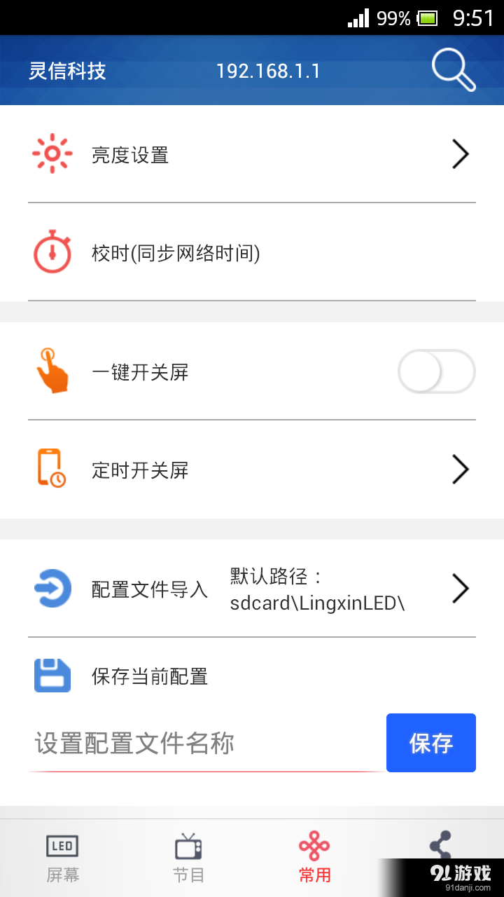 LED屏管家5