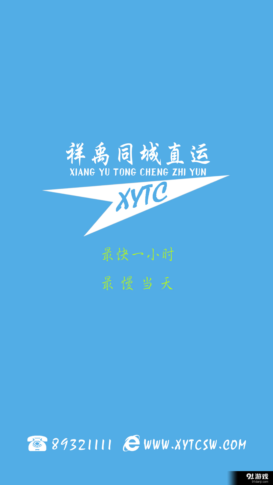 祥禹同城1