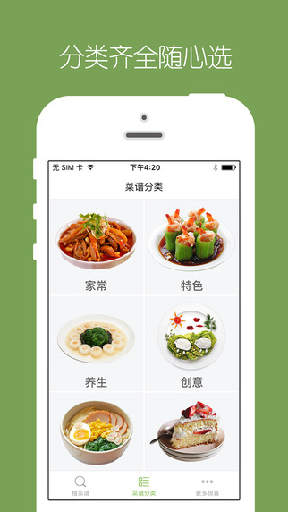 下廚菜譜2