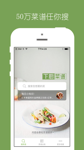 下廚菜譜1