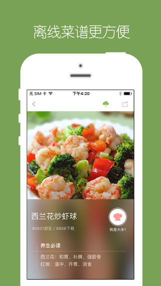 下廚菜譜4