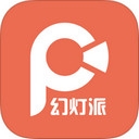 幻燈派