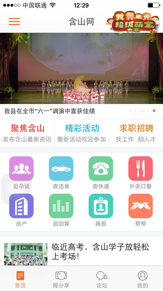 含山論壇1