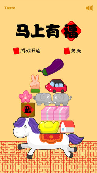 馬上有福1