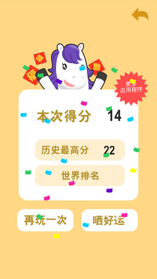 馬上有福4