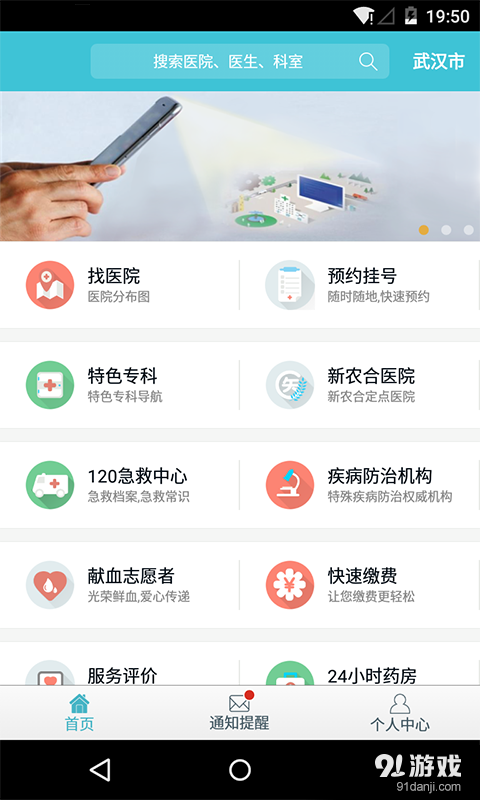 武漢城市醫(yī)伴1