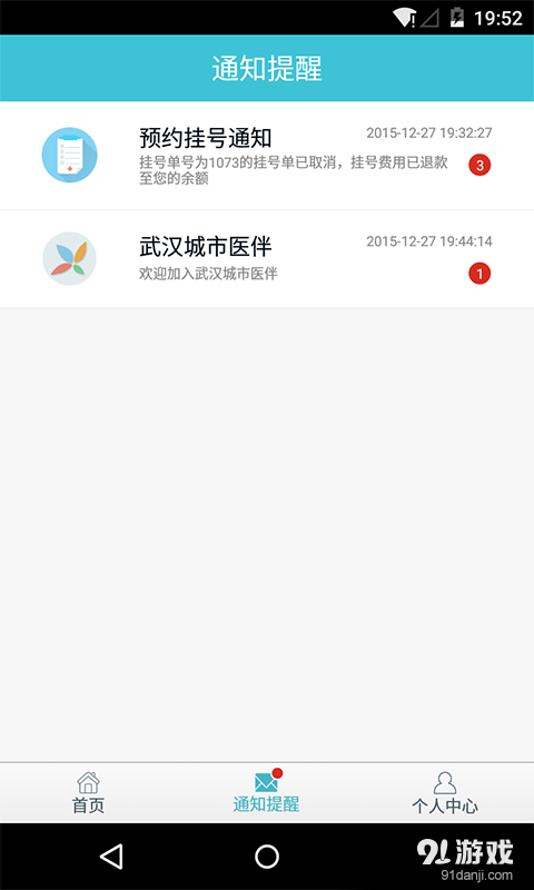 武漢城市醫(yī)伴3