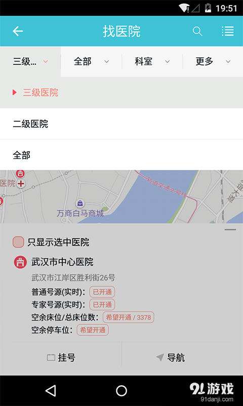 武漢城市醫(yī)伴4