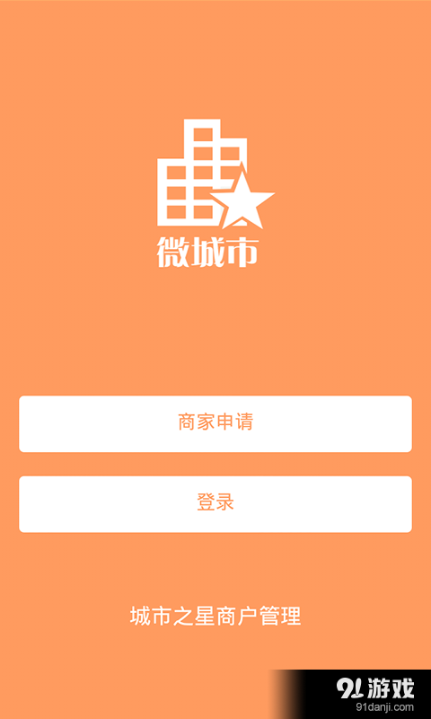 城星商盟1