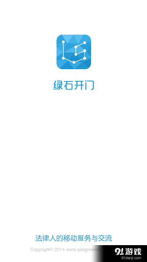 綠石專家版1