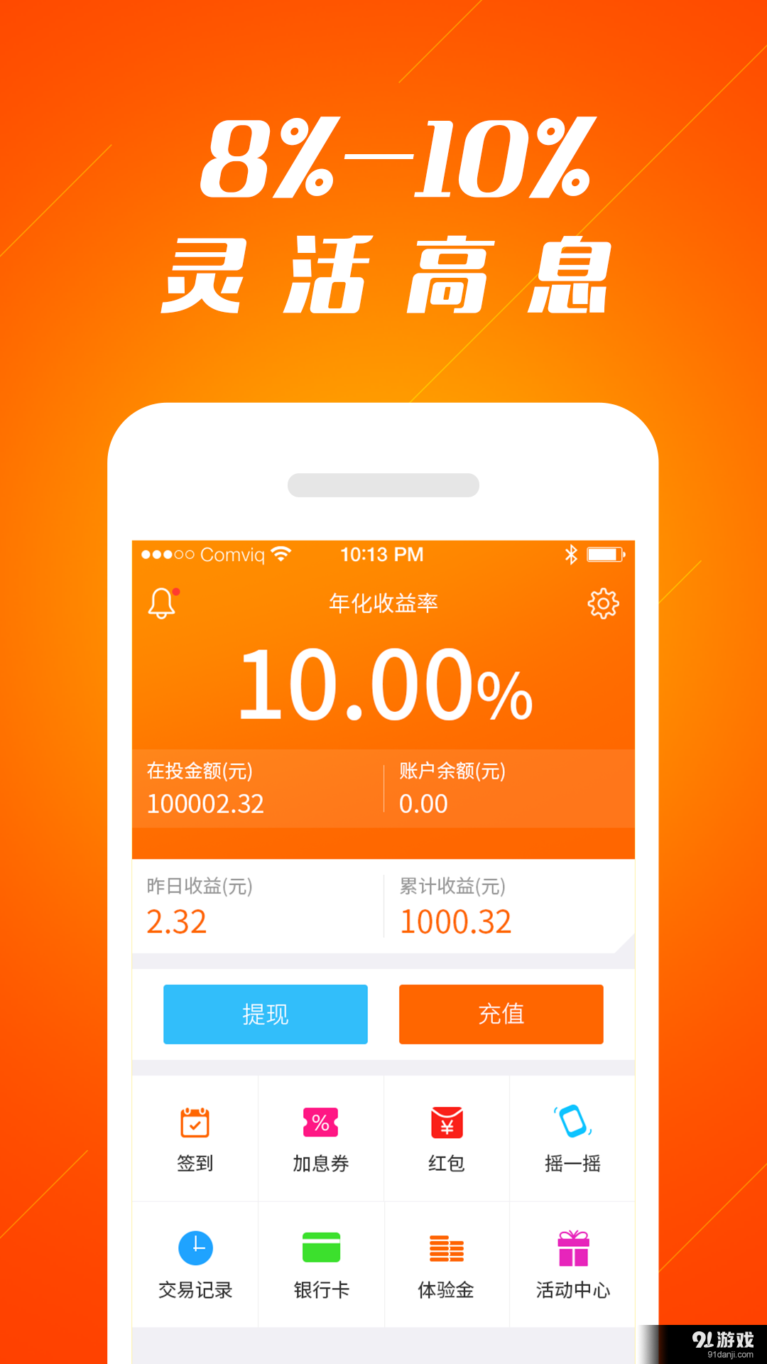 全民理財(cái)2