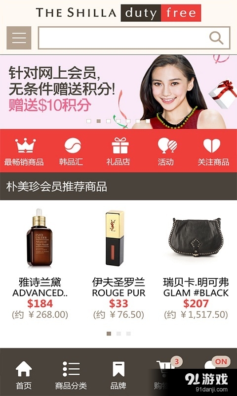 新羅網(wǎng)上免稅店1
