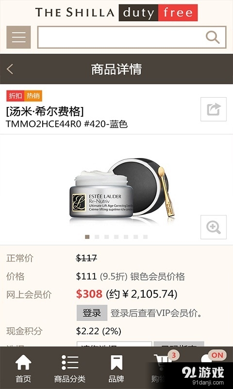 新羅網(wǎng)上免稅店3