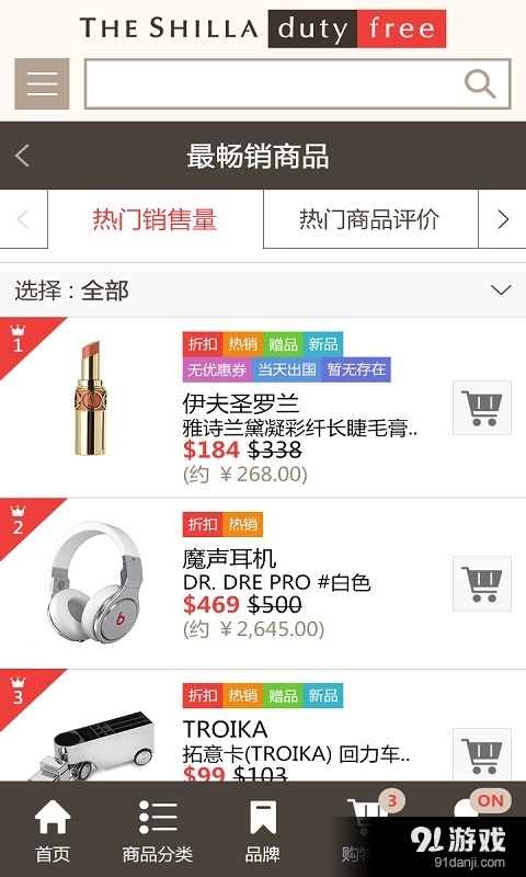 新羅網(wǎng)上免稅店5