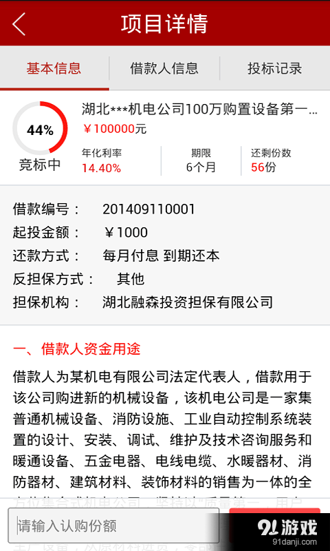 玖玖金融2