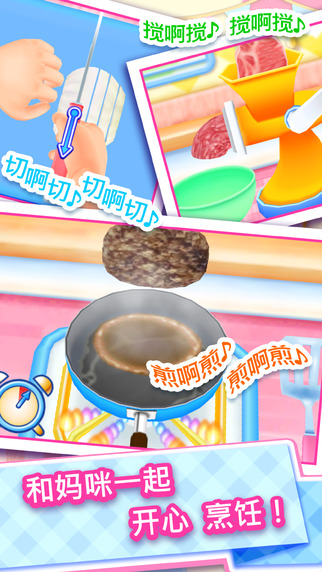 料理媽媽2