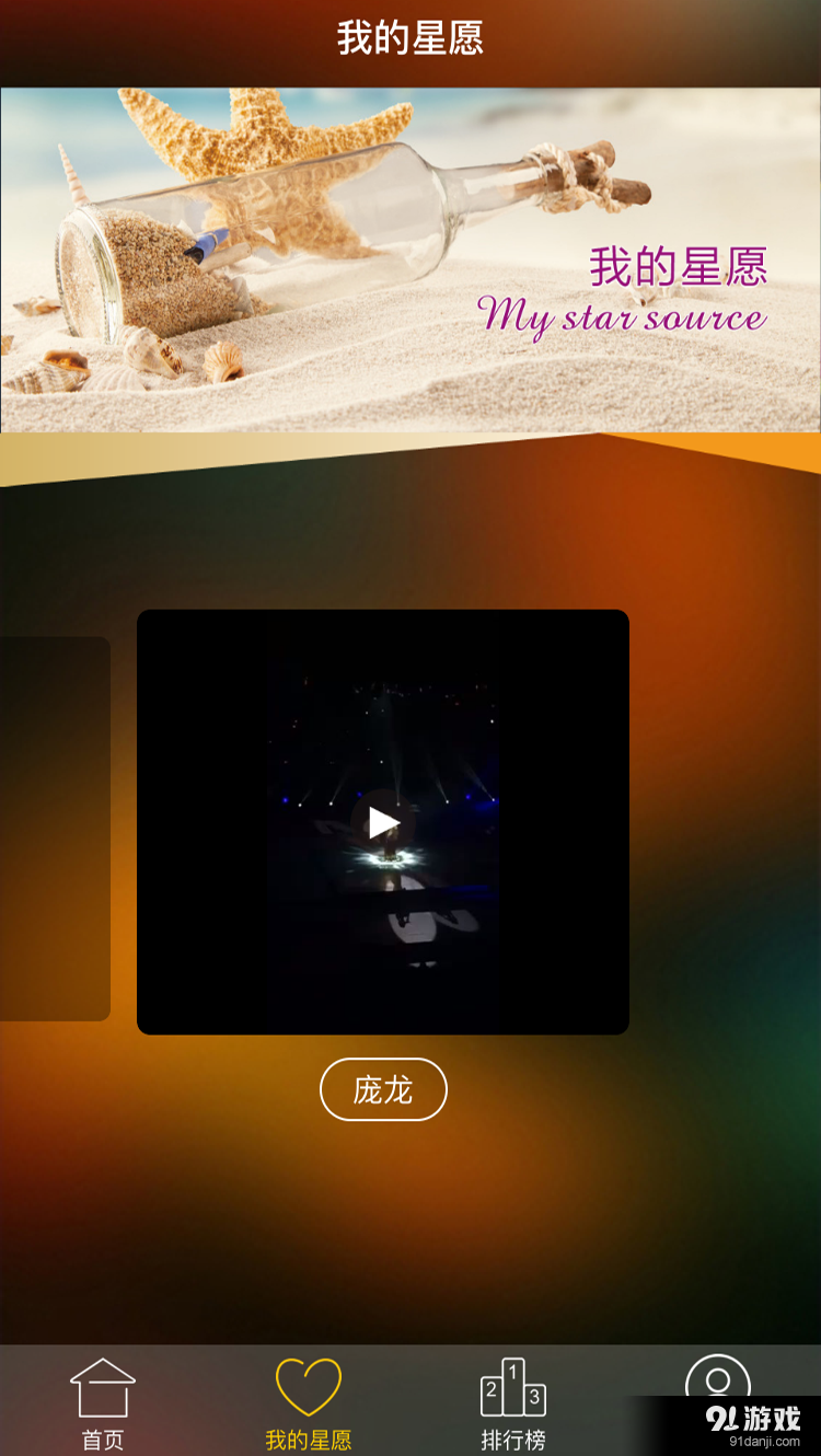 明星來了4