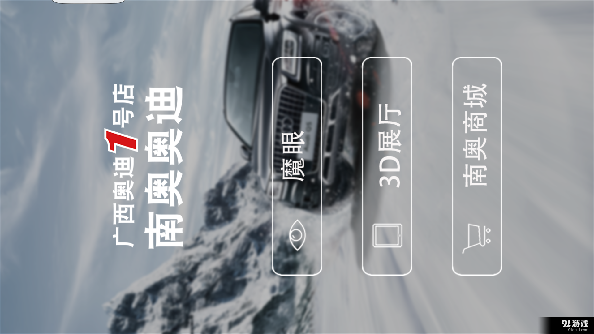 掌上南奧1
