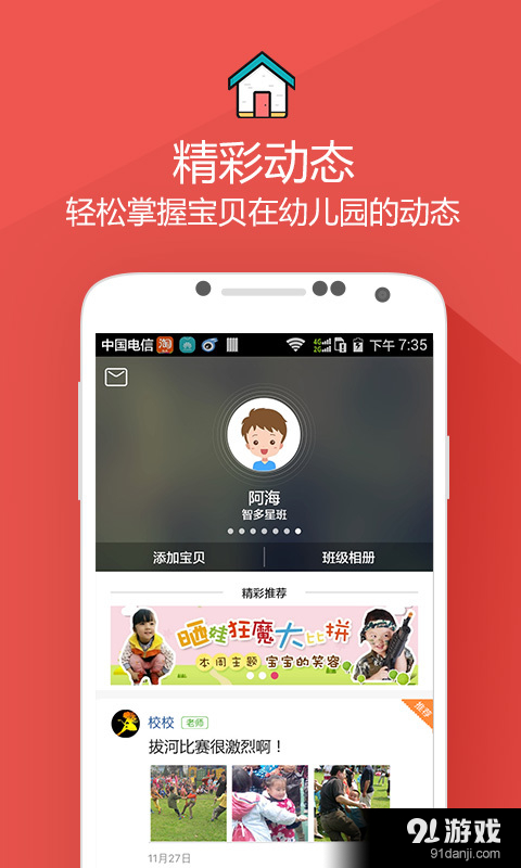 家園寶1