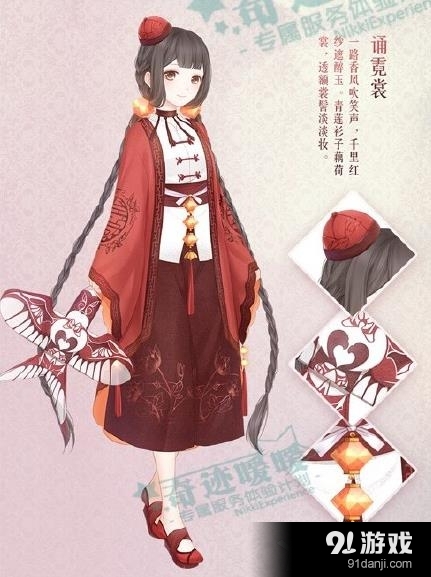 奇跡暖暖誦霓裳套裝獲得途徑