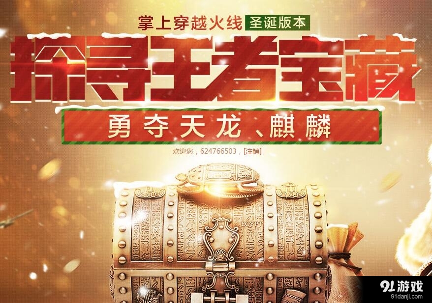 《CF》探尋王者寶藏活動 抽永久英雄武器