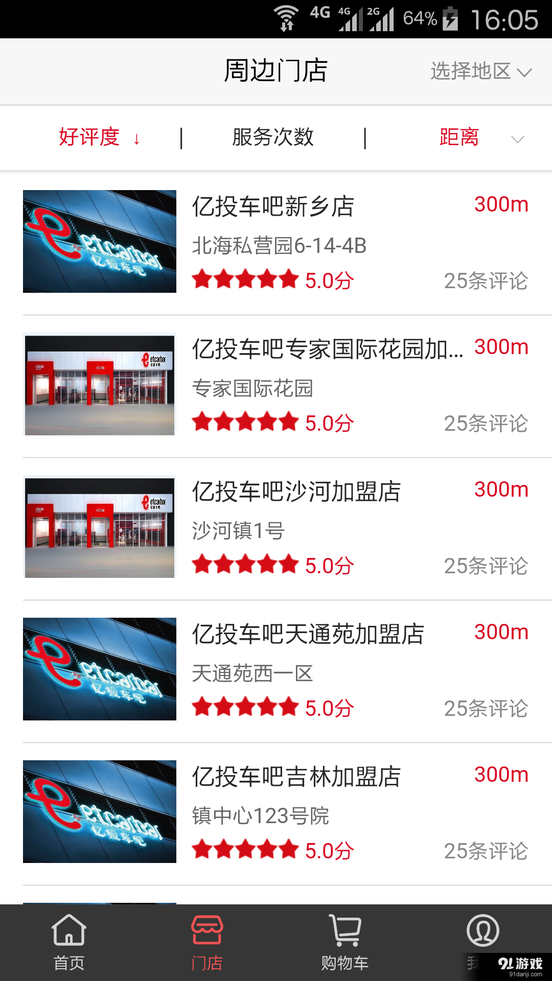 億投車吧4