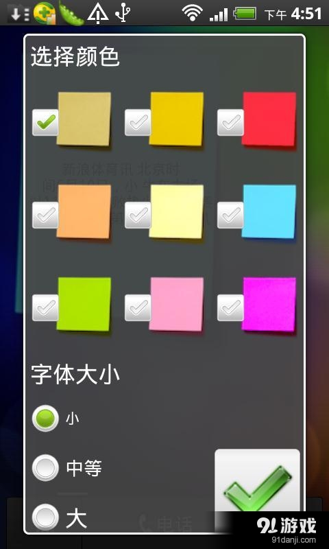 手機(jī)便箋5