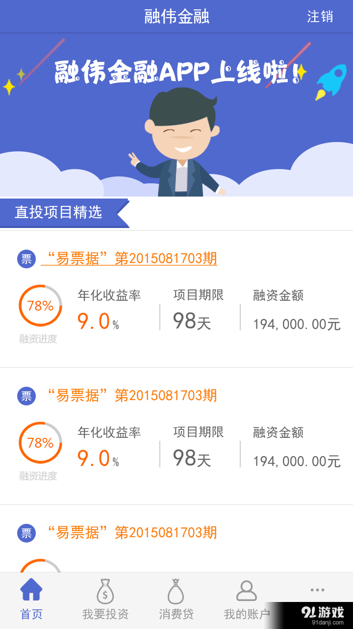 融偉金融2