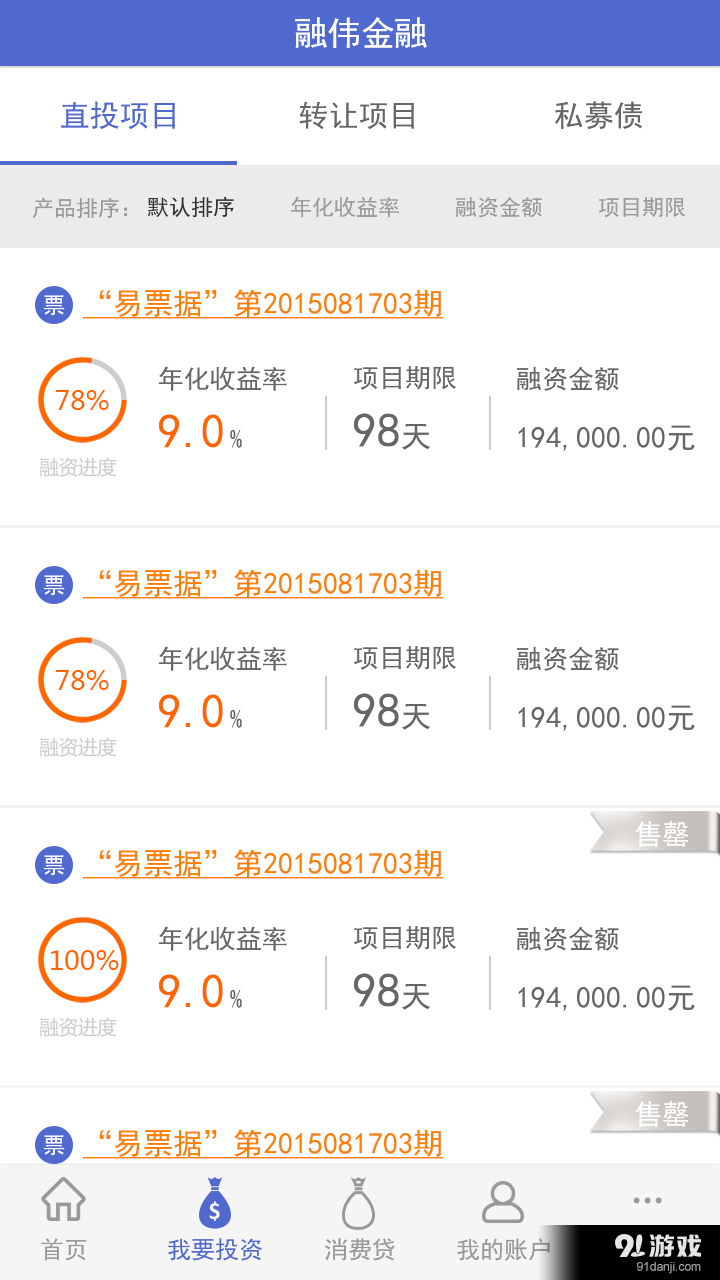 融偉金融3
