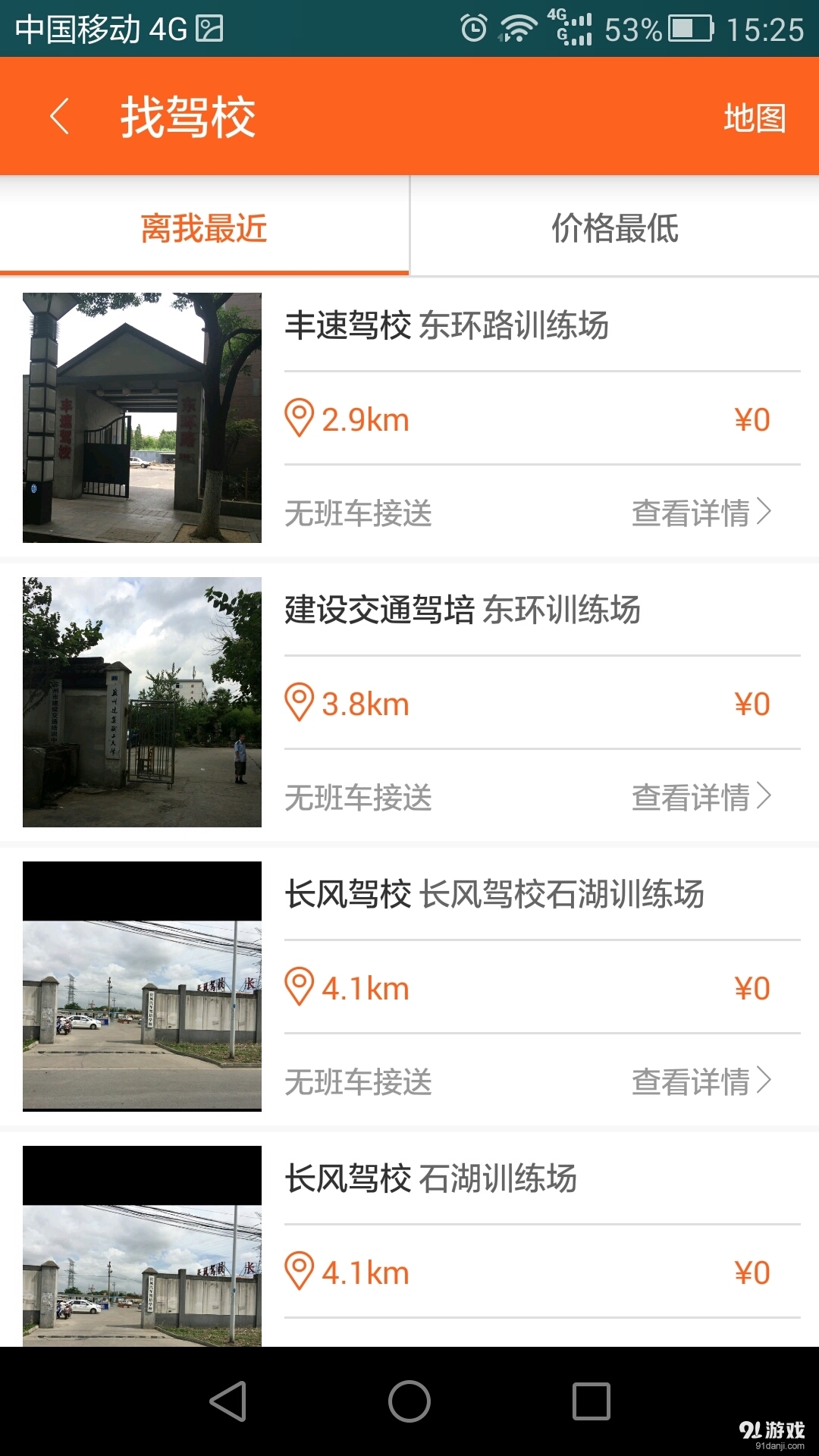 學(xué)車樂2