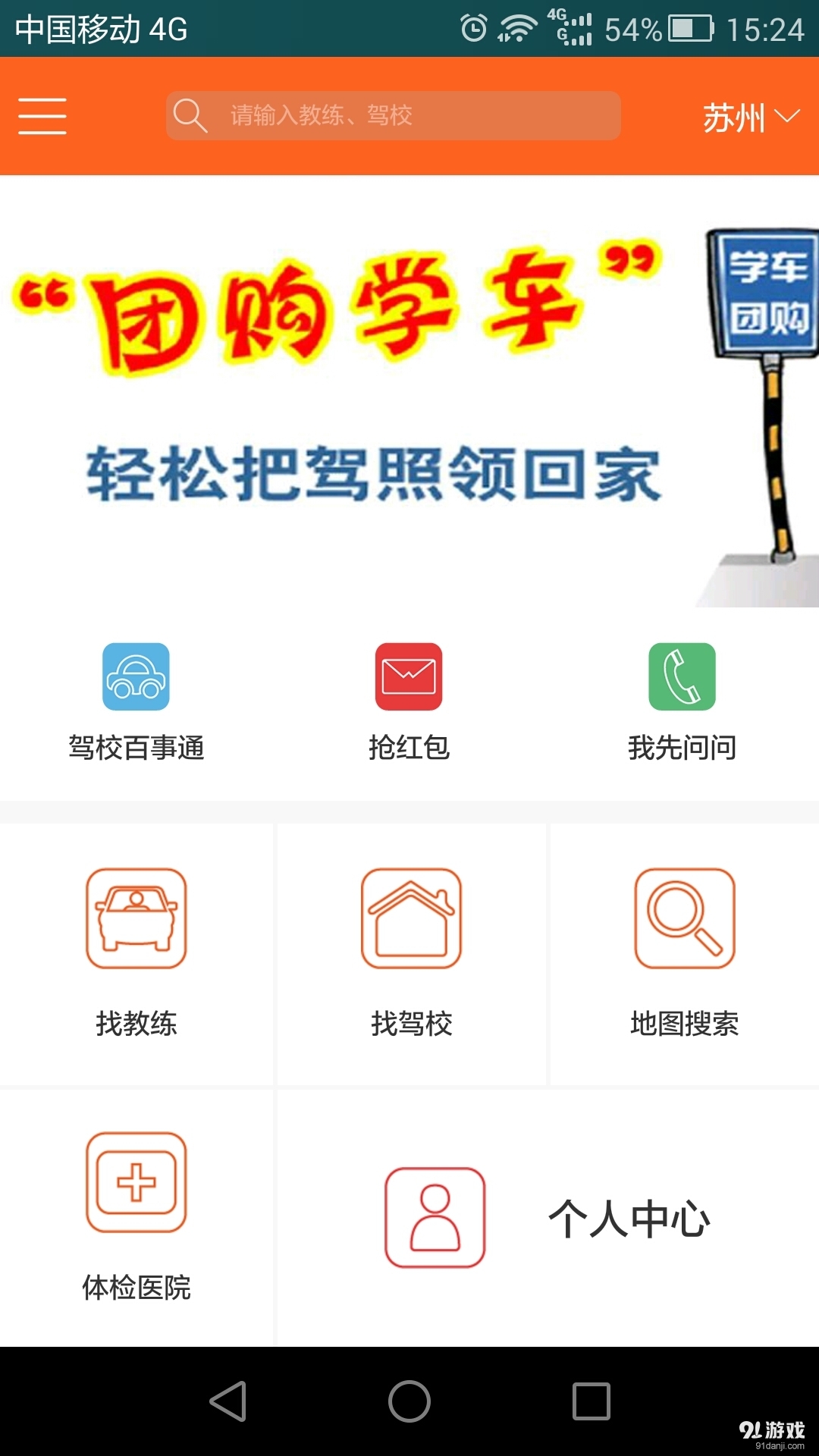 學(xué)車樂1
