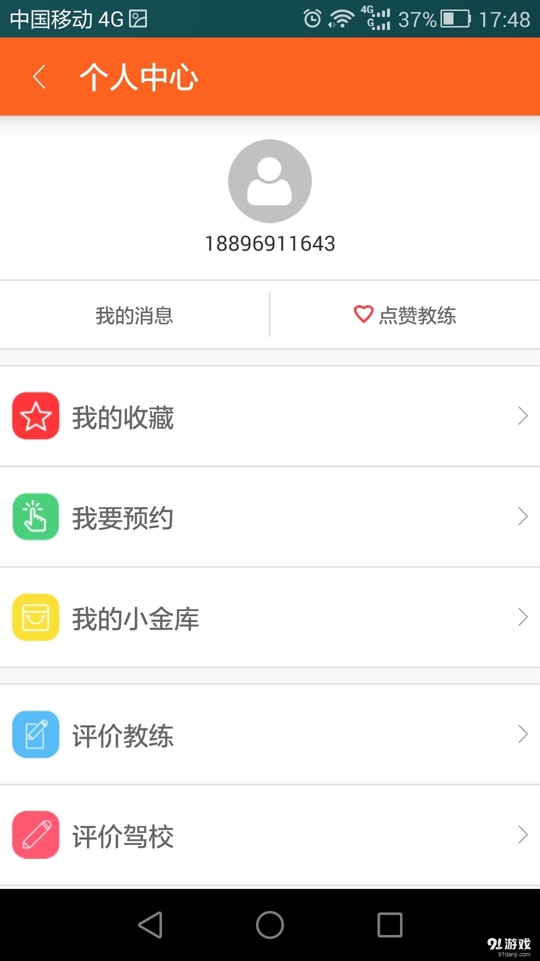 學(xué)車樂4