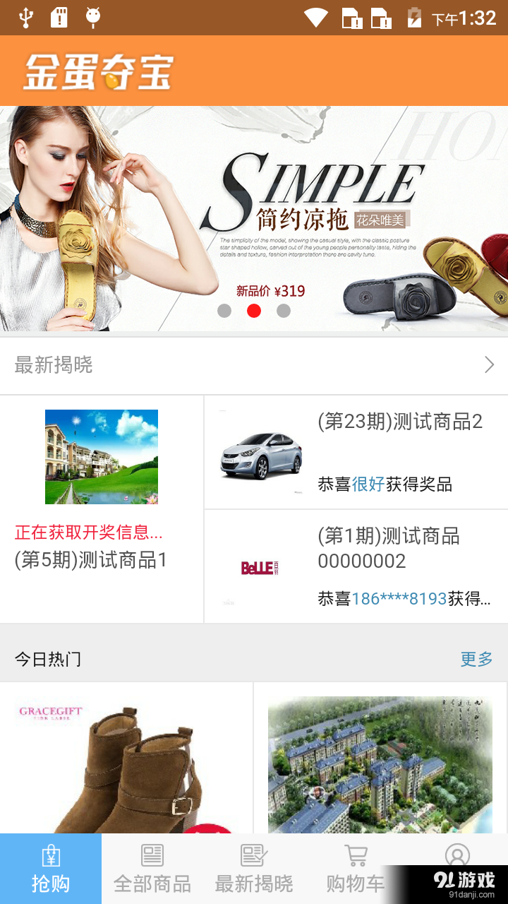 金蛋奪寶1