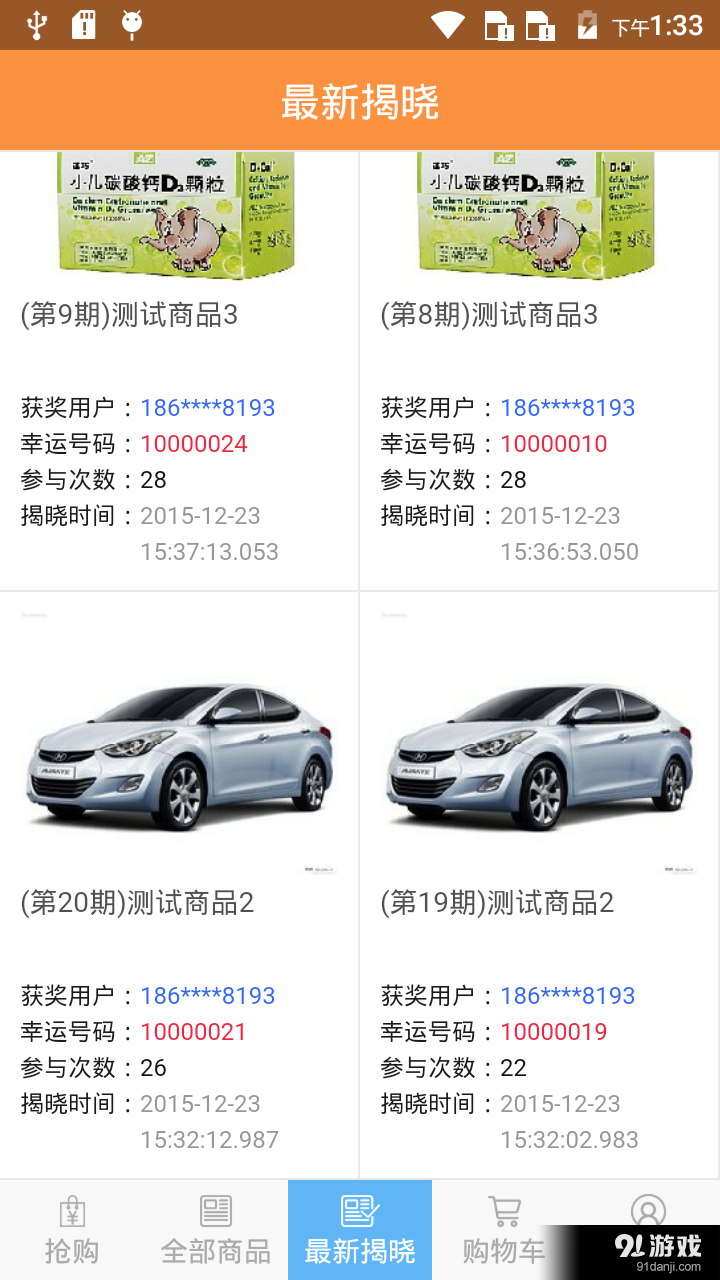 金蛋奪寶3