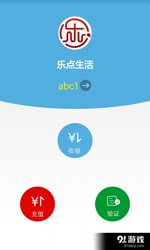 樂點商家版1