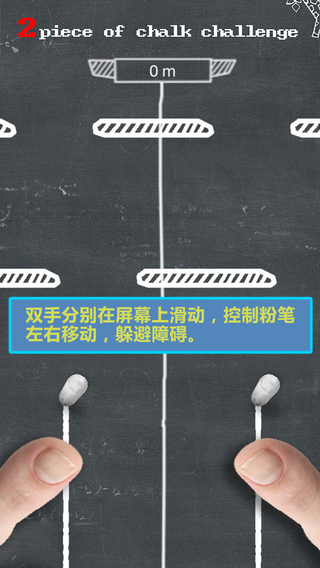 兩根粉筆2