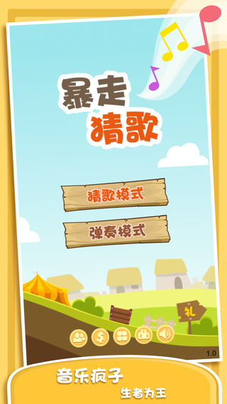 暴走猜歌-別踩白塊兒創(chuàng)新版2