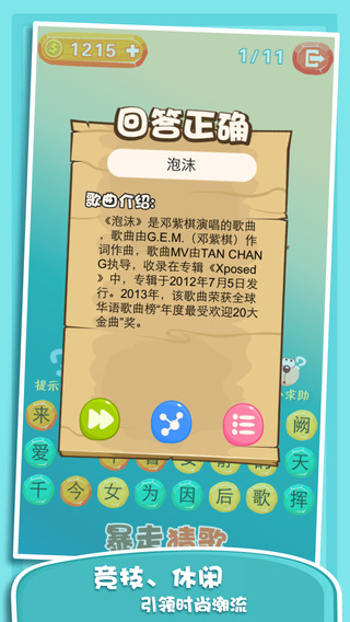 暴走猜歌-別踩白塊兒創(chuàng)新版5