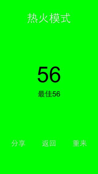 閃避白球4