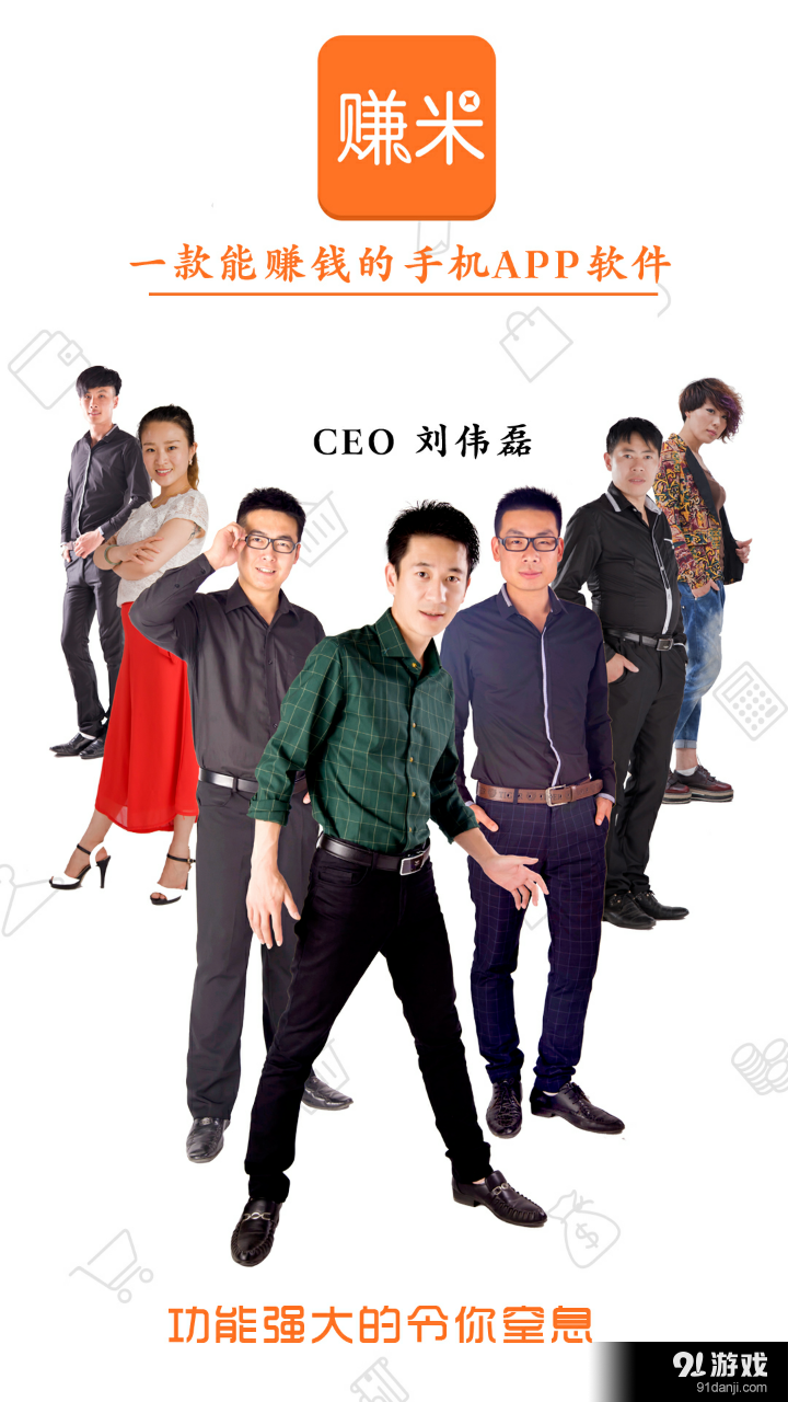同城賺米1