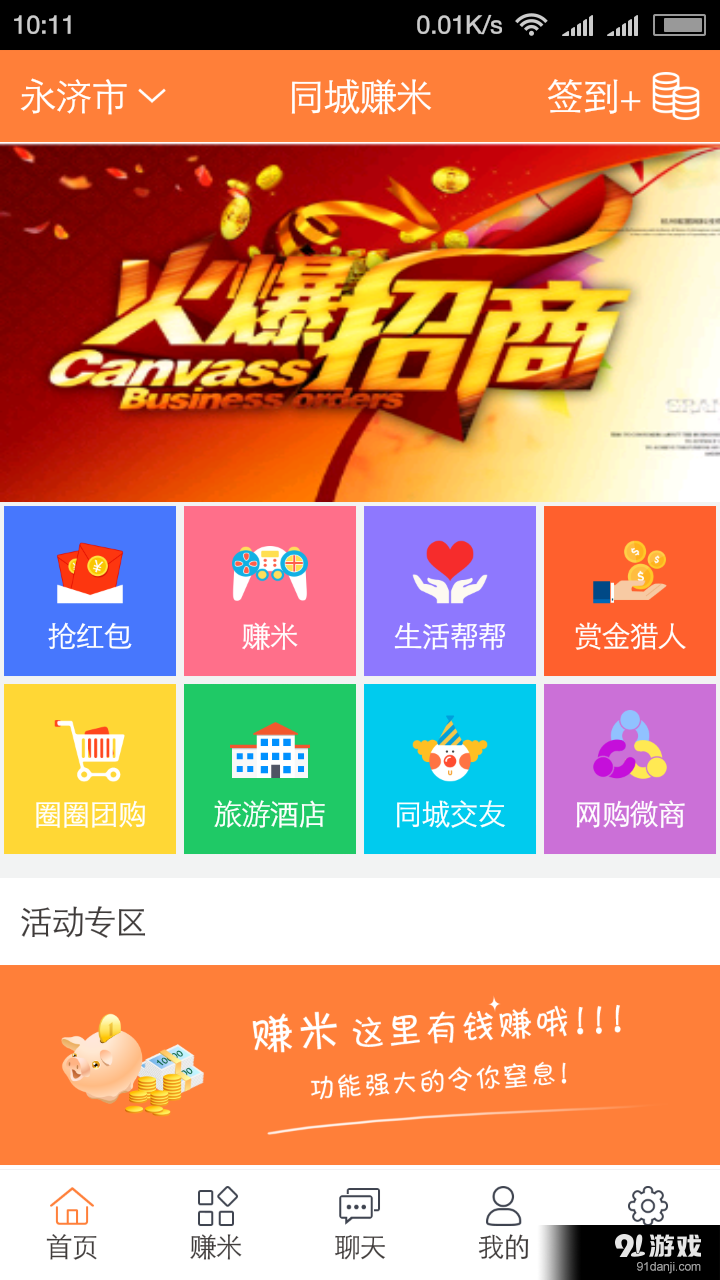 同城賺米2
