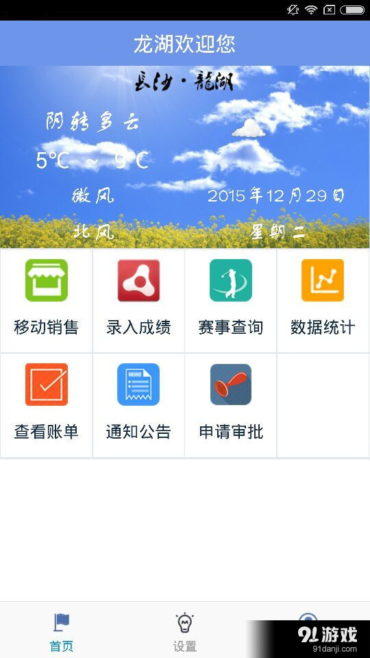 龍湖國際1
