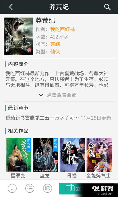 好看免費(fèi)小說5